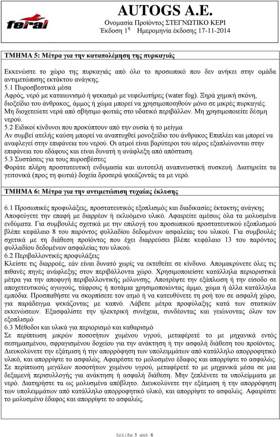 Μη χρησιμοποιείτε δέσμη νερού. 5.