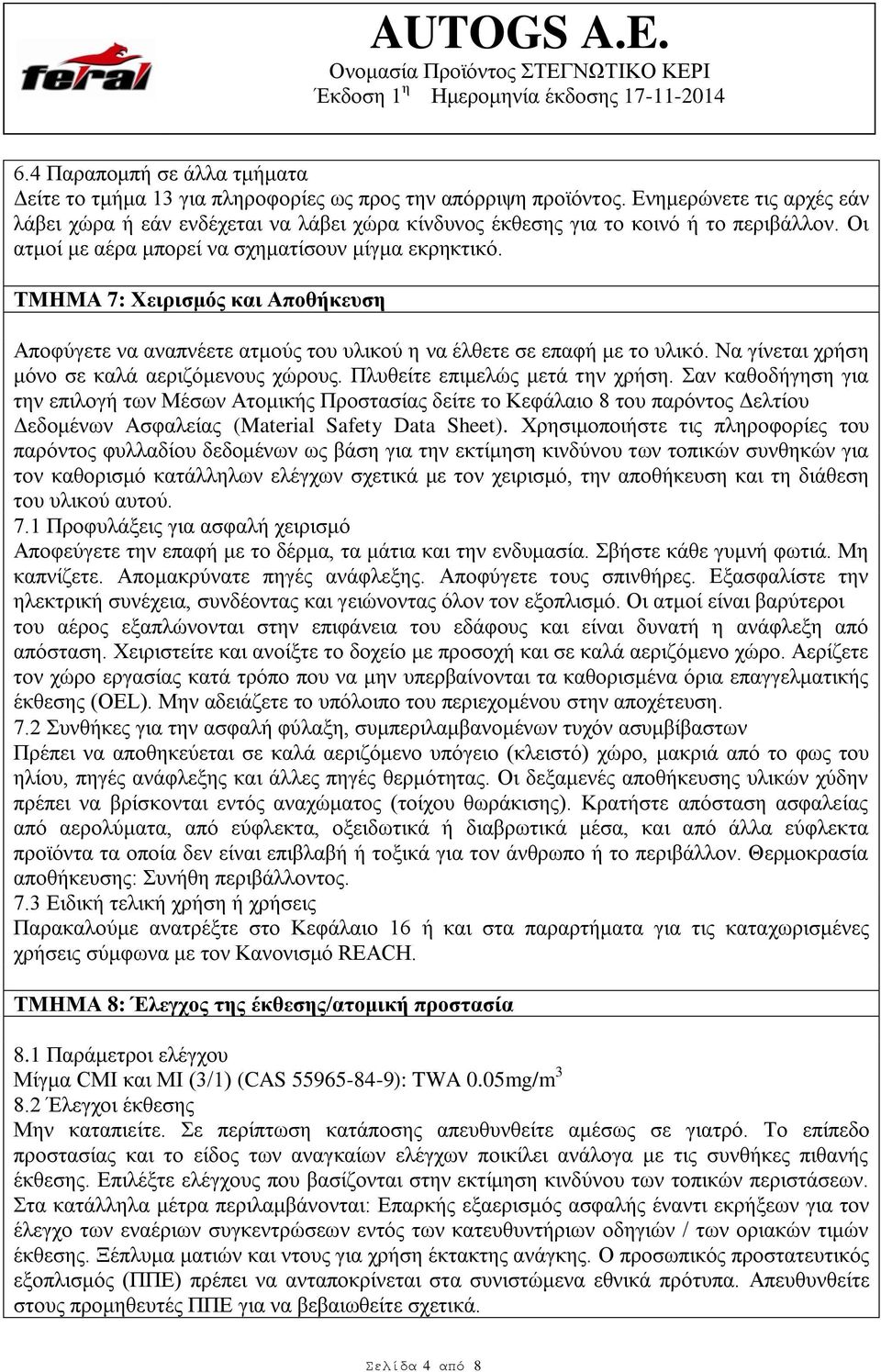 ΤΜΗΜΑ 7: Χειρισμός και Αποθήκευση Αποφύγετε να αναπνέετε ατμούς του υλικού η να έλθετε σε επαφή με το υλικό. Να γίνεται χρήση μόνο σε καλά αεριζόμενους χώρους. Πλυθείτε επιμελώς μετά την χρήση.