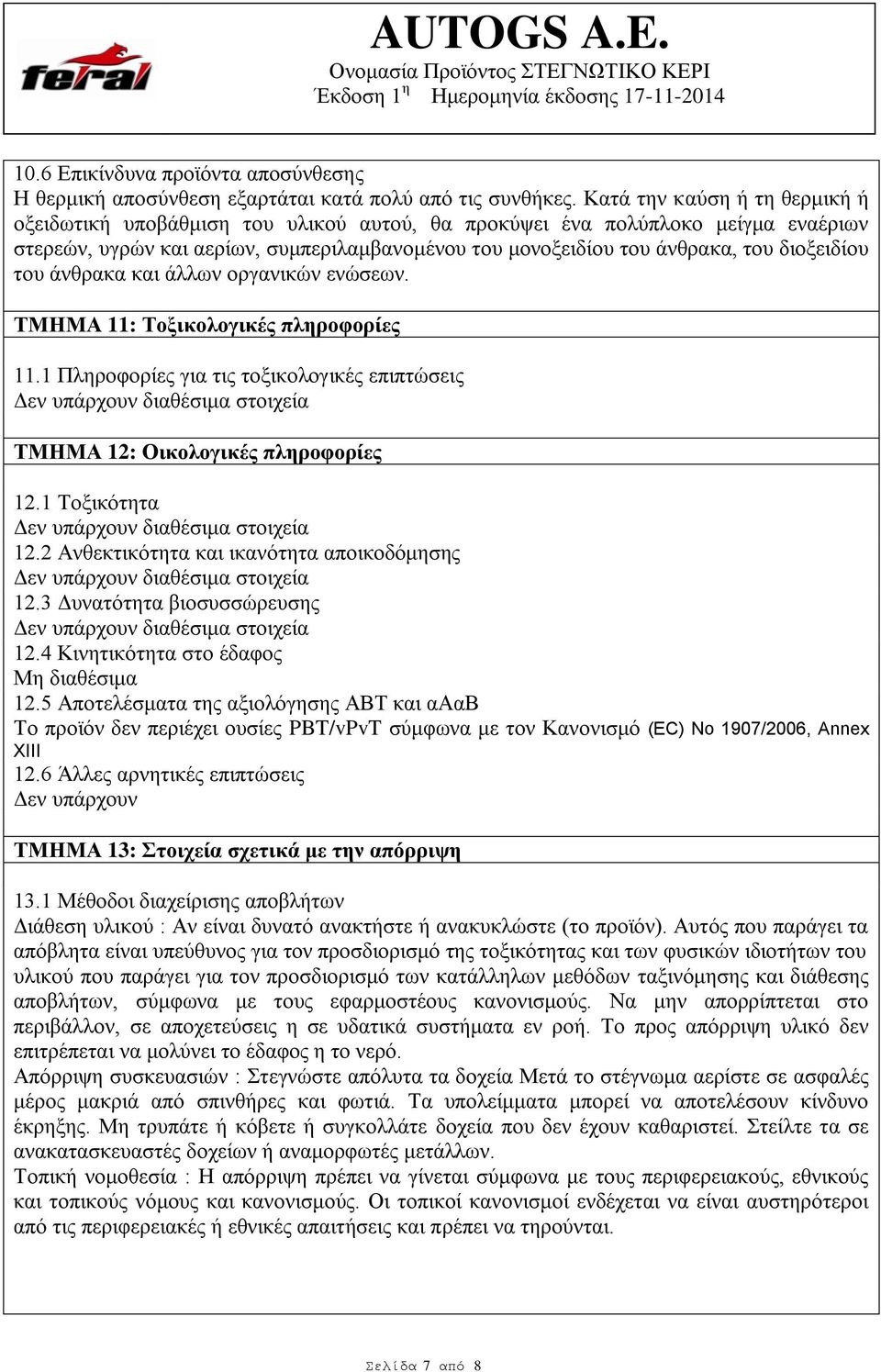 διοξειδίου του άνθρακα και άλλων οργανικών ενώσεων. ΤΜΗΜΑ 11: Τοξικολογικές πληροφορίες 11.