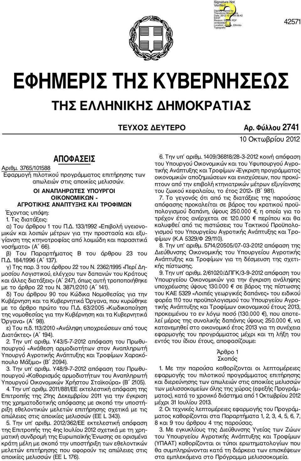 Τις διατάξεις: α) Του άρθρου 1 του Π.Δ. 133/1992 «Επιβολή υγειονο μικών και λοιπών μέτρων για την προστασία και εξυ γίανση της κτηνοτροφίας από λοιμώδη και παρασιτικά νοσήματα» (Α 66).