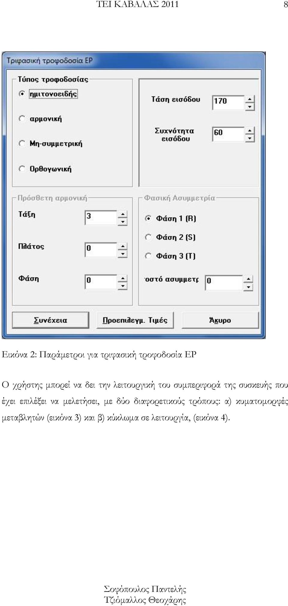 έχει επιλέξει να μελετήσει, με δύο διαφορετικούς τρόπους: α)