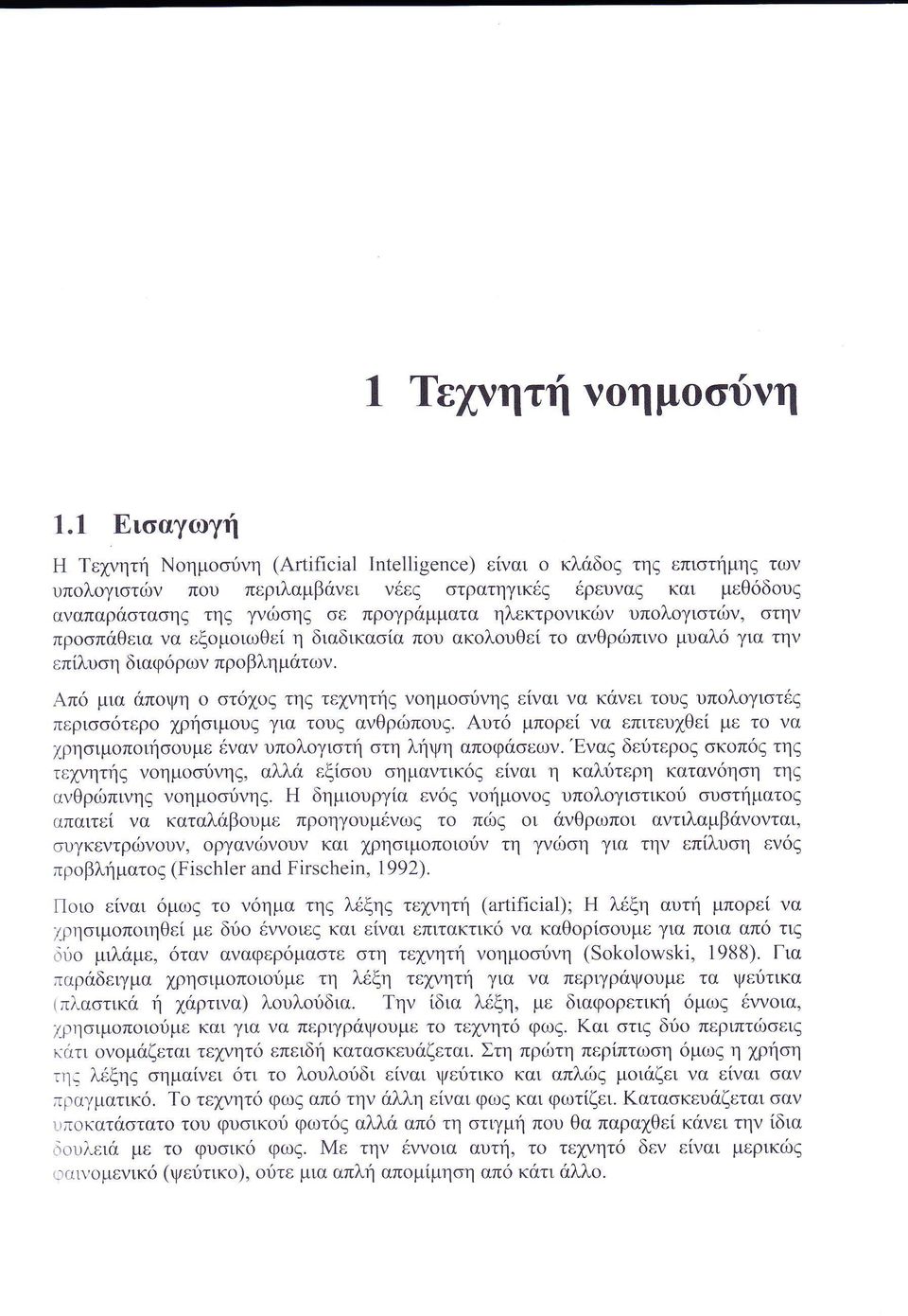 μπ ρε να επιτευ θε με τ να ρη ιμ ποη υμε ι αν υπ λ γι τη ση ληψη αποφ εων να δε τερ κ π τη τεγιητη ν ημ νη αλλ εξ υ ημαντικ ε ναι η καλ τερη καταν η η τη ανθρι πινη ν ημ ι νη Η δημιουργ α εν νοημ ν