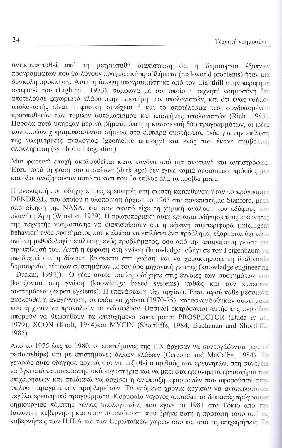 ων αυτ ματ σμ ι και επιοτημη υπ λ γι τι ν Παρ λα αυτα υπηρξαν μερικ βηματα πω η κατα κευη δ πρ γραμμ των ι ιδεε των πο ων χρησιμ π ι ι νται ημερα τα μπειρα υ τηματα εν για την επ υο τηζ γεωμετρικη