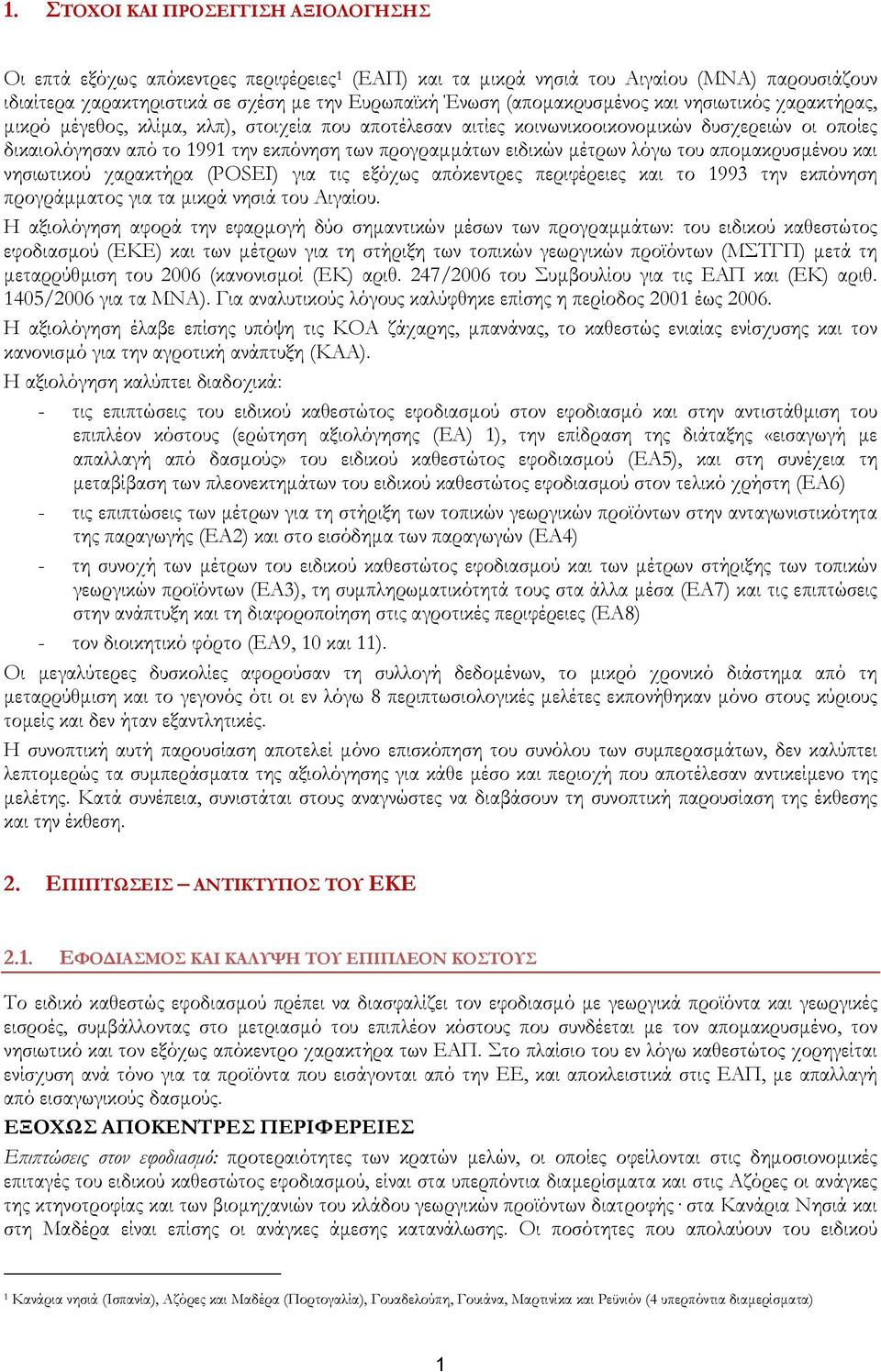 ειδικών µέτρων λόγω του αποµακρυσµένου και νησιωτικού χαρακτήρα (POSEI) για τις εξόχως απόκεντρες περιφέρειες και το 1993 την εκπόνηση προγράµµατος για τα µικρά νησιά του Αιγαίου.