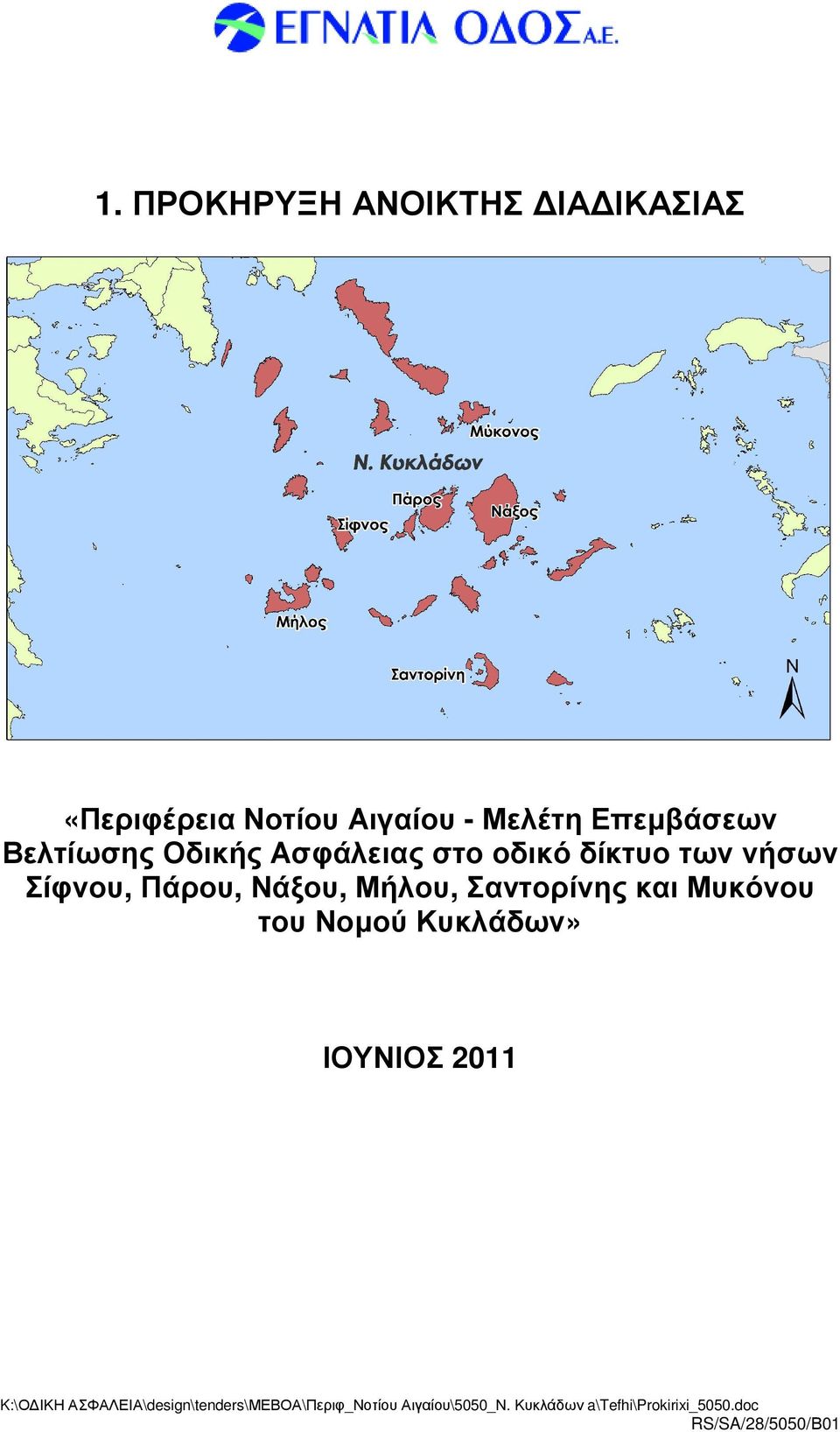 στο οδικό δίκτυο των νήσων Σίφνου, Πάρου, Νάξου,