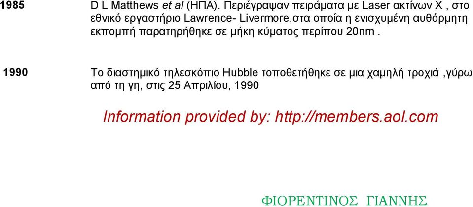 ε εληζρπκέλε απζφξκεηε εθπνκπή παξαηεξήζεθε ζε κήθε θχκαηνο πεξίπνπ 20nm.