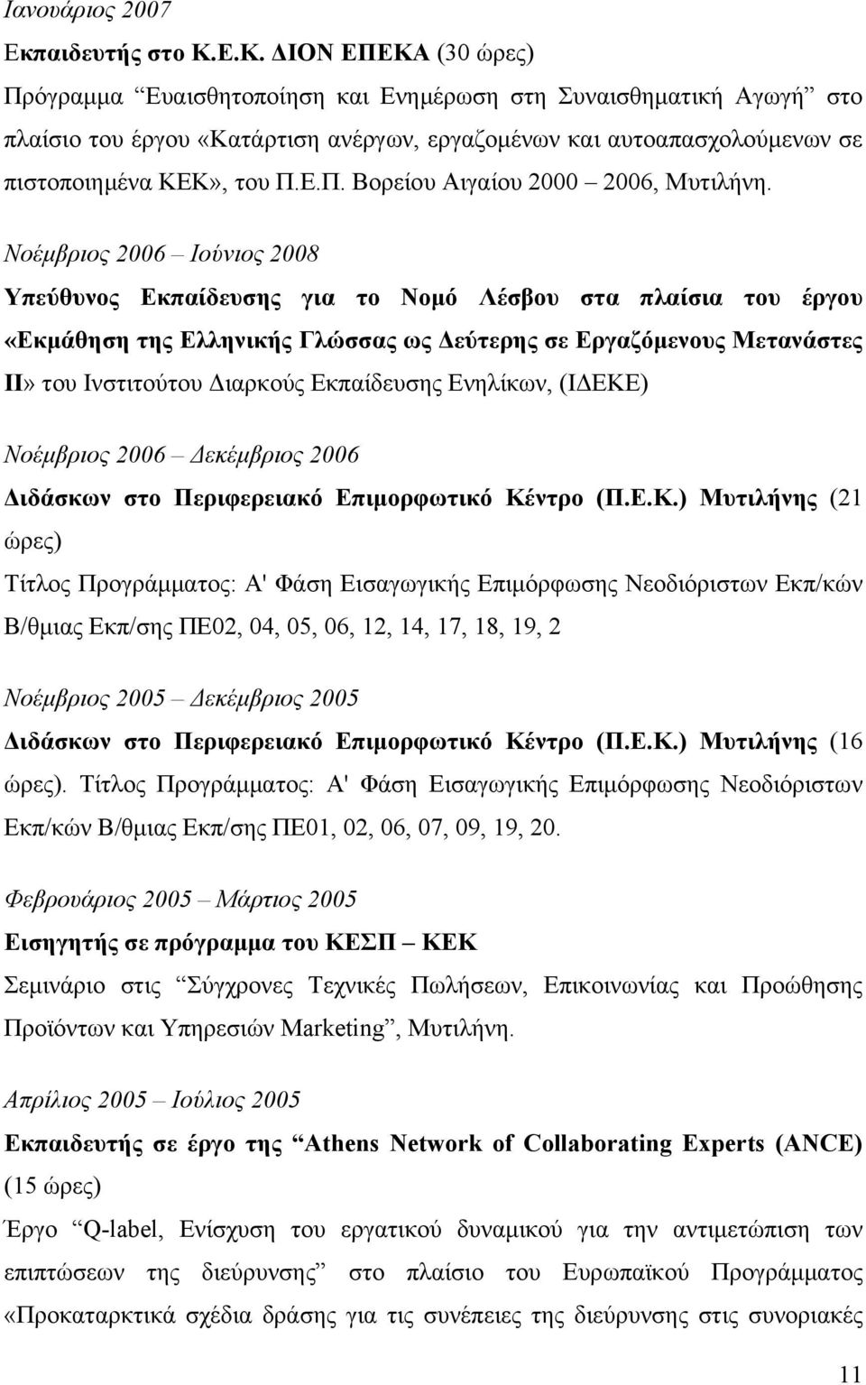 Νοέμβριος 2006 Ιούνιος 2008 Υπεύθυνος Εκπαίδευσης για το Νομό Λέσβου στα πλαίσια του έργου «Εκμάθηση της Ελληνικής Γλώσσας ως Δεύτερης σε Εργαζόμενους Μετανάστες ΙΙ» του Ινστιτούτου Διαρκούς