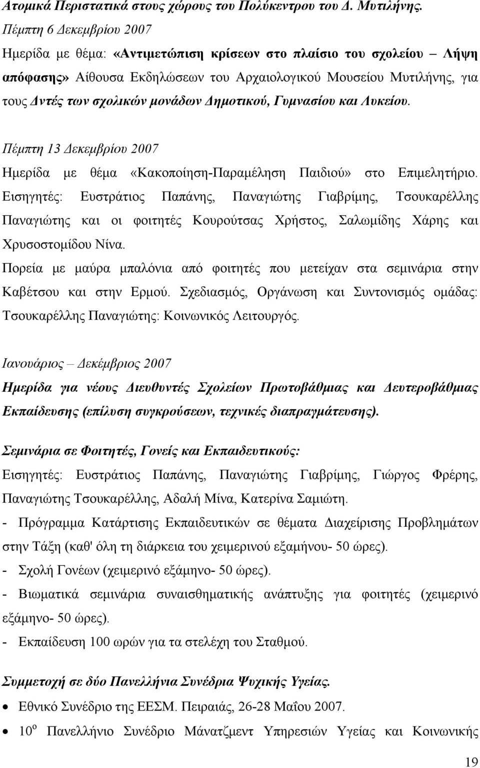 Δημοτικού, Γυμνασίου και Λυκείου. Πέμπτη 13 Δεκεμβρίου 2007 Ημερίδα με θέμα «Κακοποίηση-Παραμέληση Παιδιού» στο Επιμελητήριο.