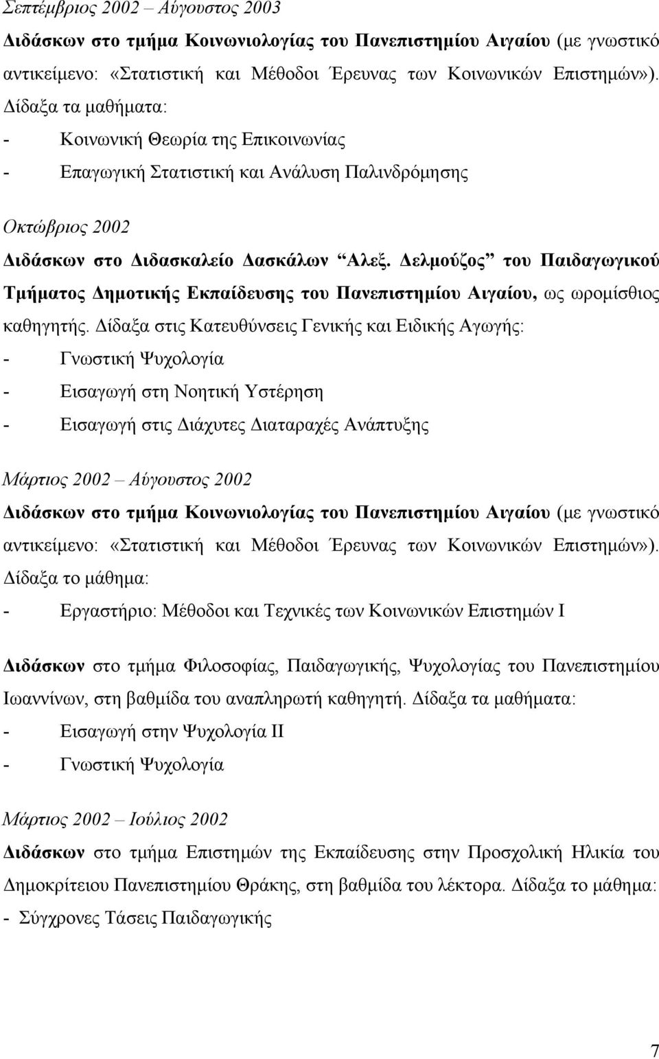 Δελμούζος του Παιδαγωγικού Τμήματος Δημοτικής Εκπαίδευσης του Πανεπιστημίου Αιγαίου, ως ωρομίσθιος καθηγητής.