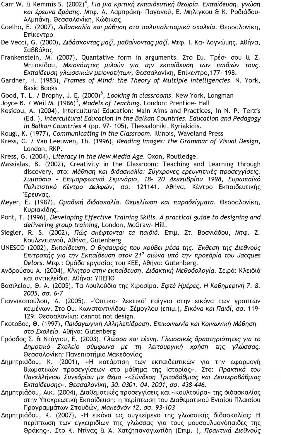 (2007), Quantative form in arguments. Στο Ευ. Τρέσ- σου & Σ. Μητακίδου, Μειονότητες μιλούν για την εκπαίδευση των παιδιών τους. Εκπαίδευση γλωσσικών μειονοτήτων, Θεσσαλονίκη, Επίκεντρο,177-198.