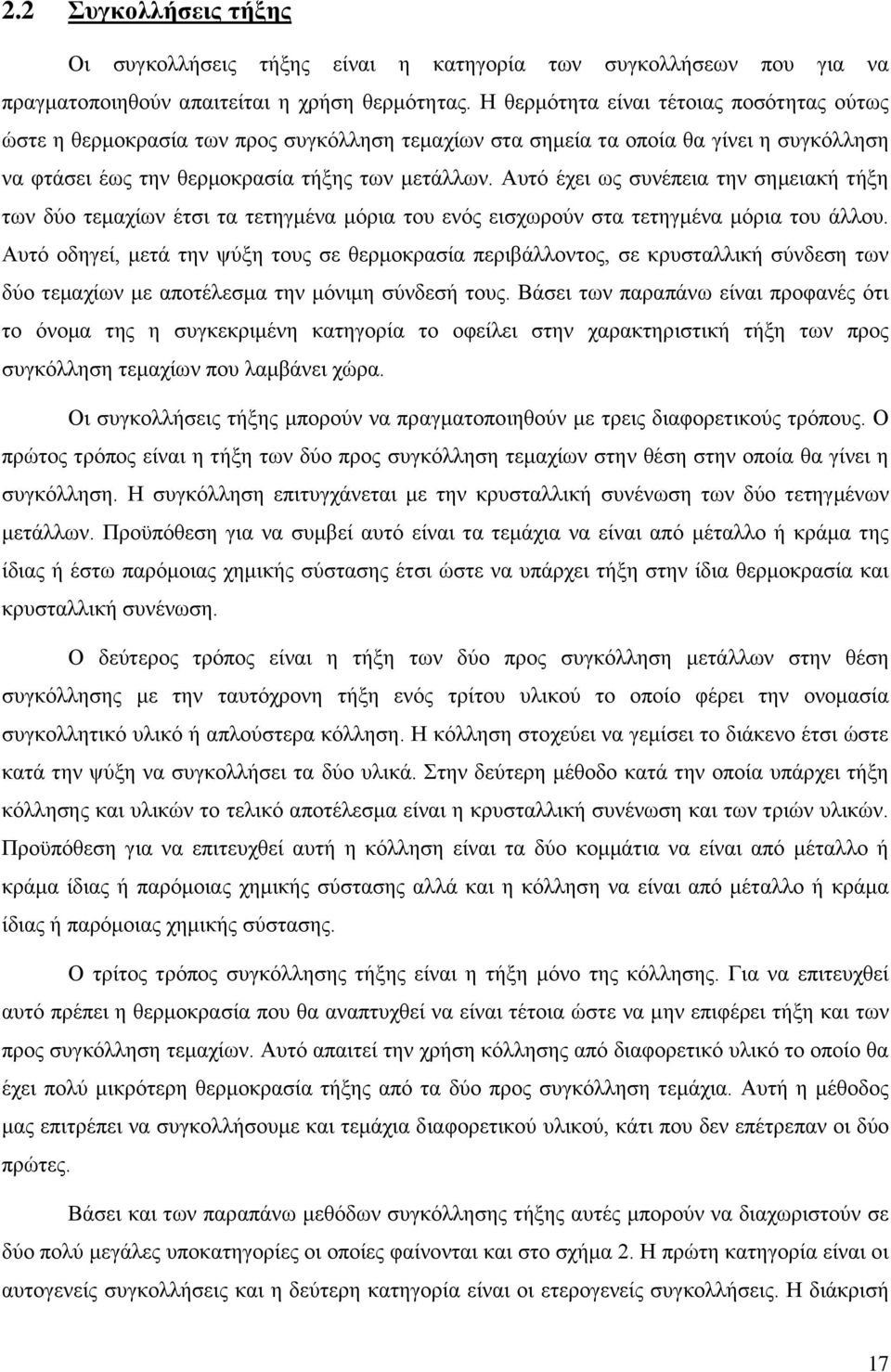 Απηφ έρεη σο ζπλέπεηα ηελ ζεκεηαθή ηήμε ησλ δχν ηεκαρίσλ έηζη ηα ηεηεγκέλα κφξηα ηνπ ελφο εηζρσξνχλ ζηα ηεηεγκέλα κφξηα ηνπ άιινπ.