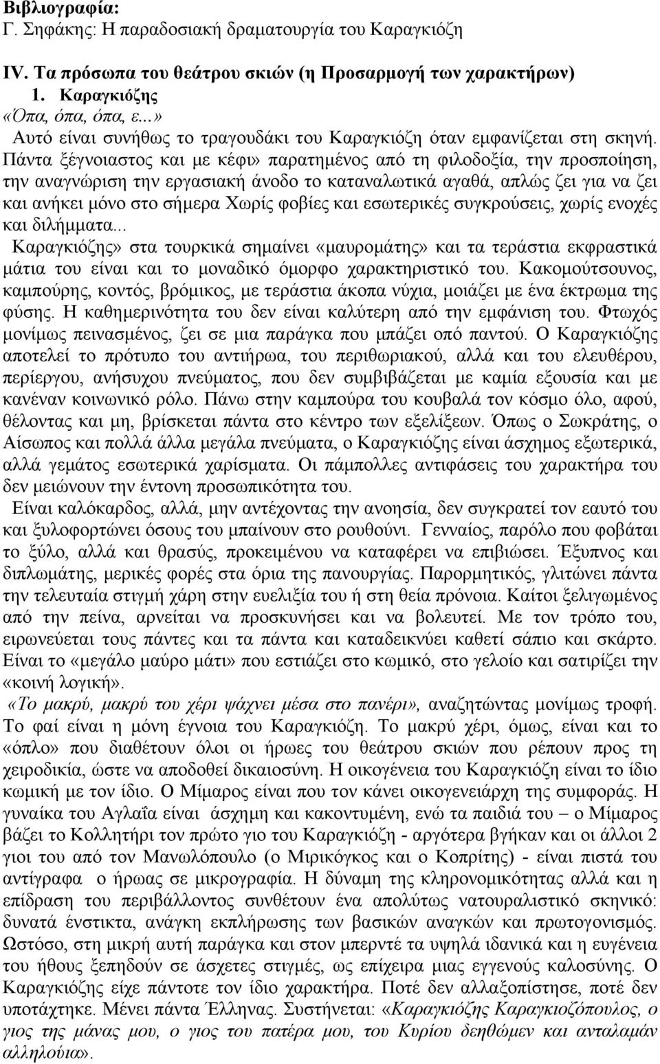 Πάληα μέγλνηαζηνο θαη κε θέθη» παξαηεκέλνο απφ ηε θηινδνμία, ηελ πξνζπνίεζε, ηελ αλαγλψξηζε ηελ εξγαζηαθή άλνδν ην θαηαλαισηηθά αγαζά, απιψο δεη γηα λα δεη θαη αλήθεη κφλν ζην ζήκεξα Υσξίο θνβίεο θαη