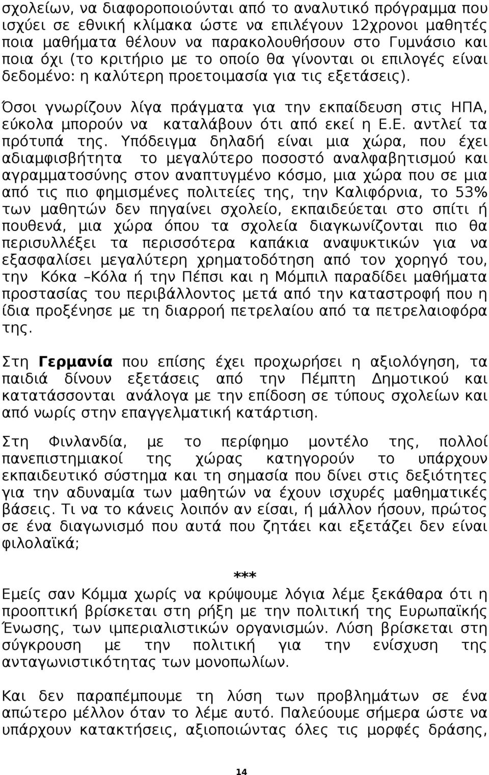 Ε. αντλεί τα πρότυπά της.