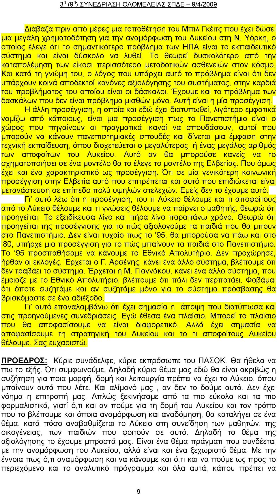 Το θεωρεί δυσκολότερο από την καταπολέμηση των είκοσι περισσότερο μεταδοτικών ασθενειών στον κόσμο.