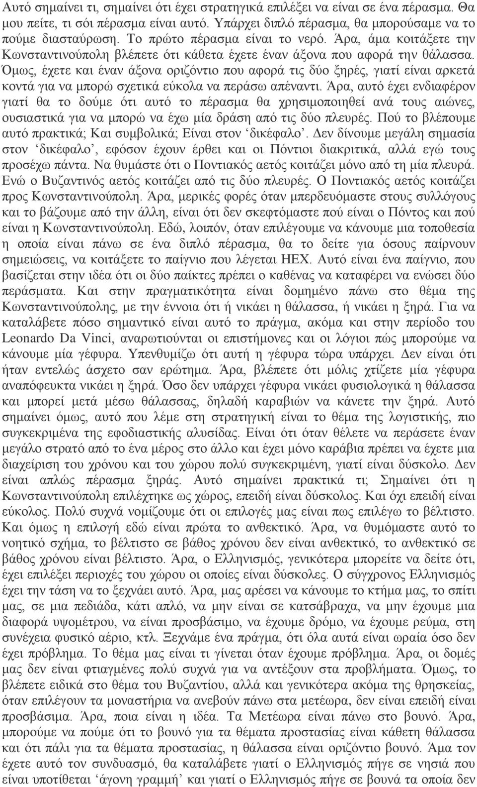 Όκσο, έρεηε θαη έλαλ άμνλα νξηδόληην πνπ αθνξά ηηο δύν μεξέο, γηαηί είλαη αξθεηά θνληά γηα λα κπνξώ ζρεηηθά εύθνια λα πεξάζσ απέλαληη.
