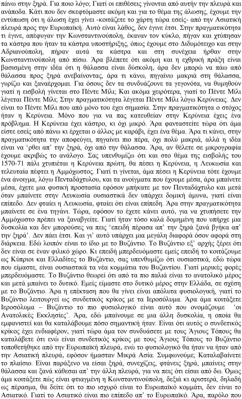 Απηό είλαη ιάζνο, δελ έγηλε έηζη.
