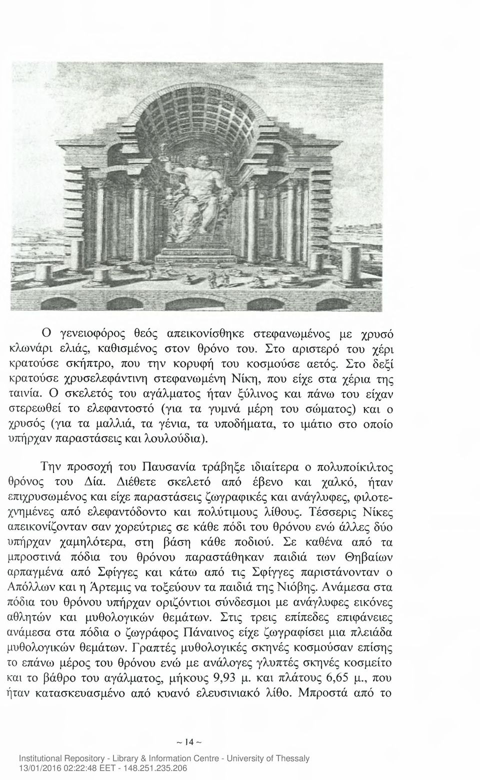 Ο σκελετός του αγάλματος ήταν ξύλινος και πάνω του είχαν στερεωθεί το ελεφαντοστό (για τα γυμνά μέρη του σώματος) και ο χρυσός (για τα μαλλιά, τα γένια, τα υποδήματα, το ιμάτιο στο οποίο υπήρχαν