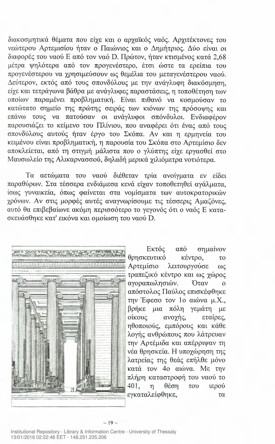 Δεύτερον, εκτός από τους σπονδύλους με την ανάγλυφη διακόσμηση, είχε και τετράγωνα βάθρα με ανάγλυφες παραστάσεις, η τοποθέτηση των οποίων παραμένει προβληματική.