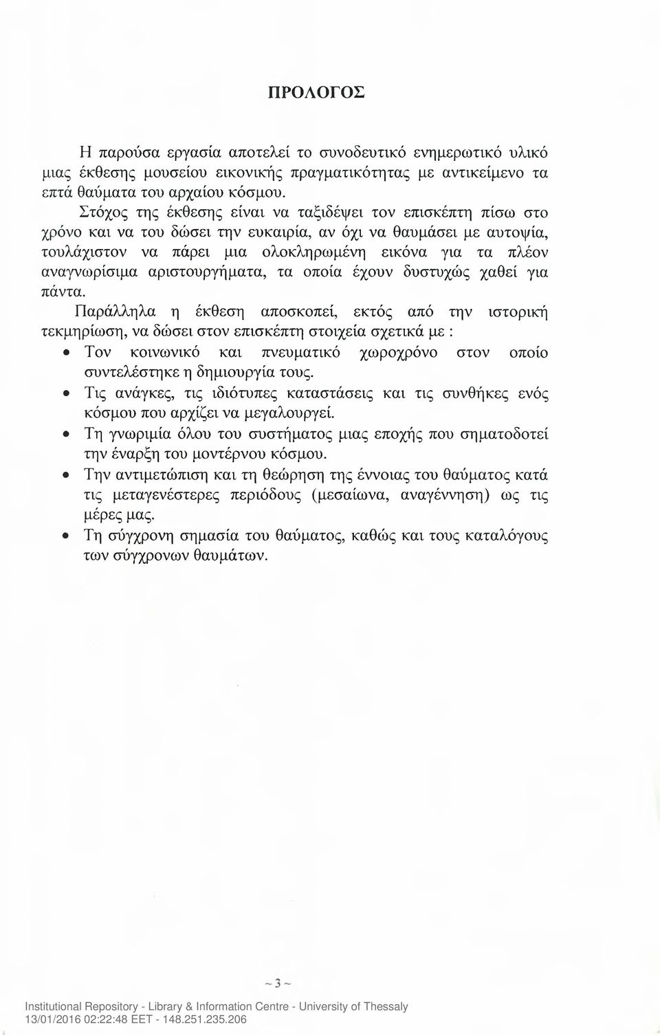 αριστουργήματα, τα οποία έχουν δυστυχώς χαθεί για πάντα.