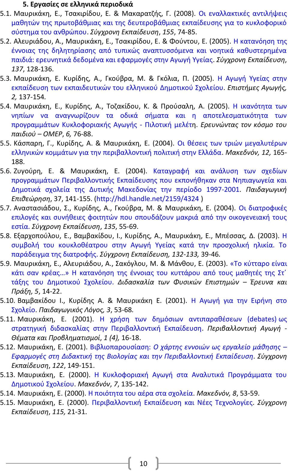 , Σςακιρίδου, Ε. & Φοφντου, Ε. (2005). Θ κατανόθςθ τθσ ζννοιασ τθσ δθλθτθρίαςθσ από τυπικϊσ αναπτυςςόμενα και νοθτικά κακυςτερθμζνα παιδιά: ερευνθτικά δεδομζνα και εφαρμογζσ ςτθν Αγωγι Τγείασ.