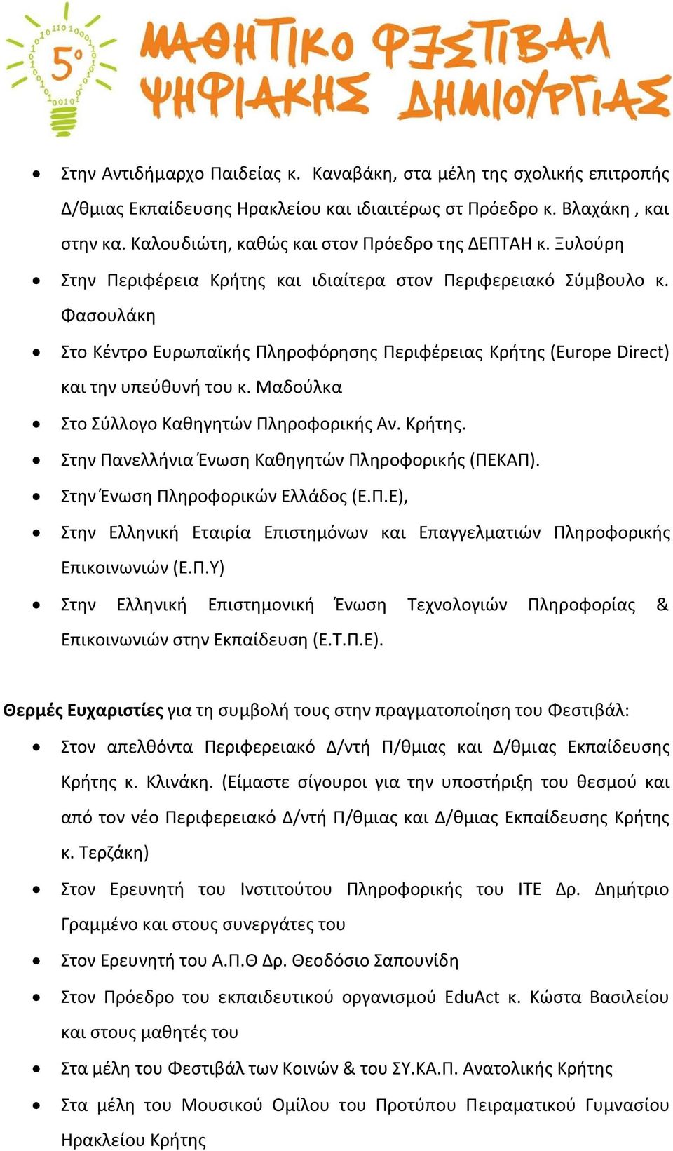 Μαδούλκα Στο Σύλλογο Καθηγητών Πληροφορικής Αν. Κρήτης. Στην Πανελλήνια Ένωση Καθηγητών Πληροφορικής (ΠΕΚΑΠ). Στην Ένωση Πληροφορικών Ελλάδος (Ε.Π.Ε), Στην Ελληνική Εταιρία Επιστημόνων και Επαγγελματιών Πληροφορικής Επικοινωνιών (Ε.