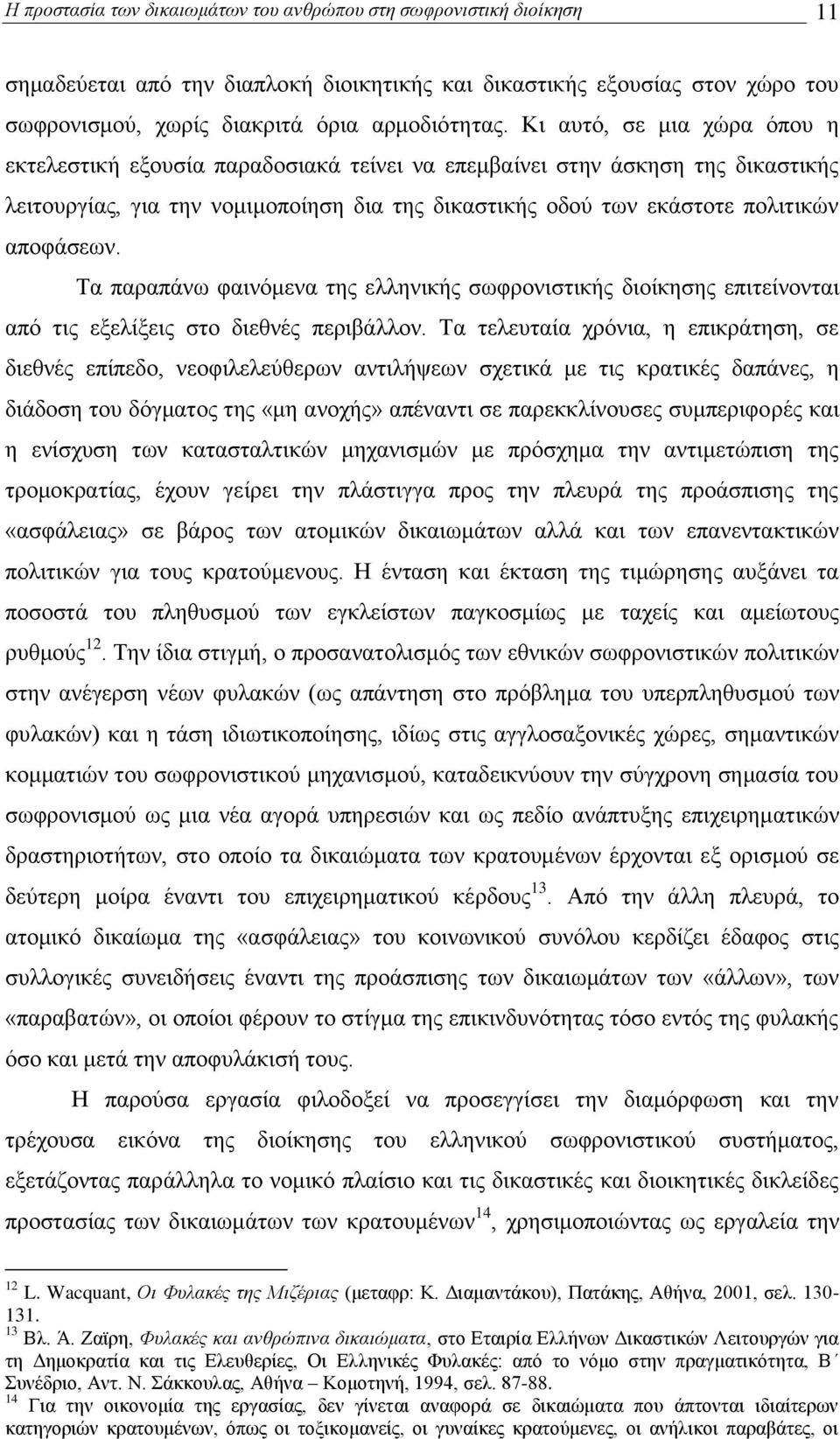 Σα παξαπάλσ θαηλφκελα ηεο ειιεληθήο ζσθξνληζηηθήο δηνίθεζεο επηηείλνληαη απφ ηηο εμειίμεηο ζην δηεζλέο πεξηβάιινλ.