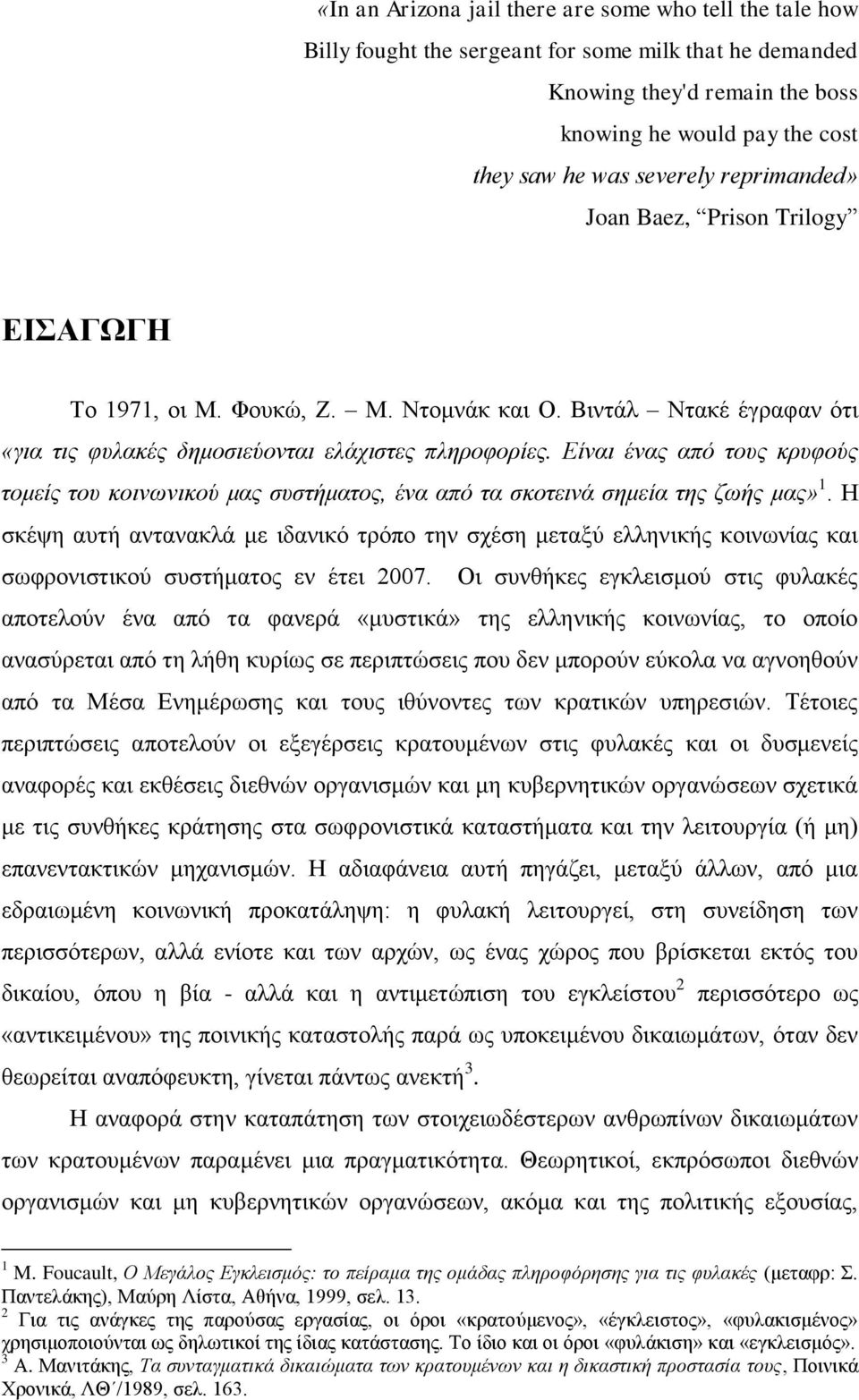 Δίλαη έλαο απφ ηνπο θξπθνχο ηνκείο ηνπ θνηλσληθνχ καο ζπζηήκαηνο, έλα απφ ηα ζθνηεηλά ζεκεία ηεο δσήο καο» 1.