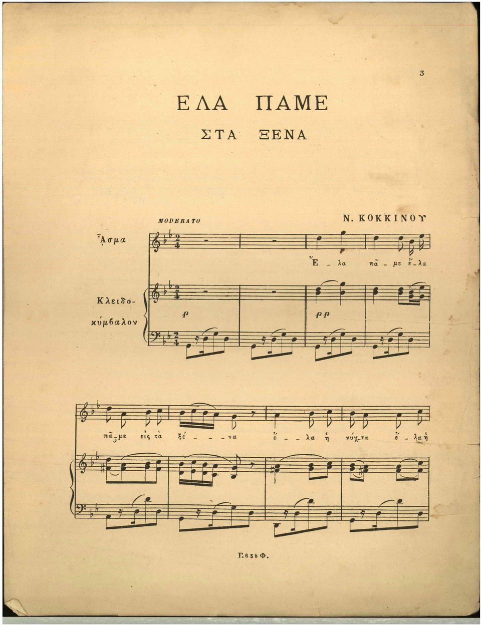 λα πα με ψ έ' λα 1" κυμβαλον ί3