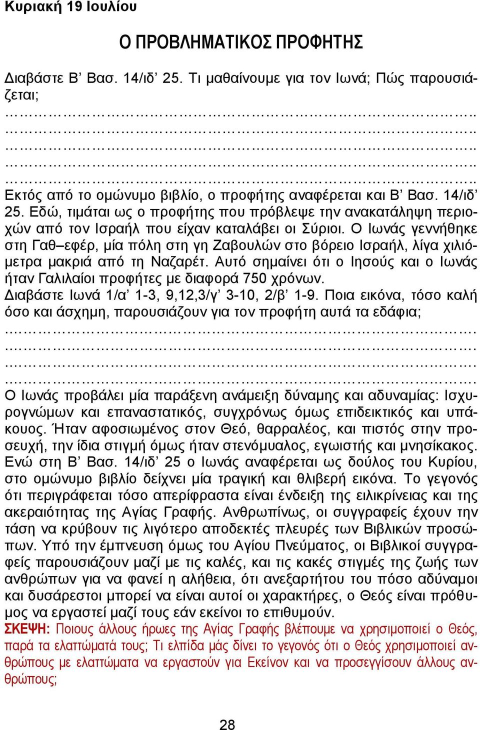 Γηαβάζηε Ησλά 1/α 1-3, 9,12,3/γ 3-10, 2/β 1-9.