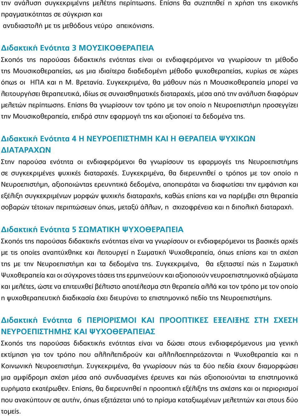 κυρίως σε χώρες όπως οι ΗΠΑ και η Μ. Βρετανία.