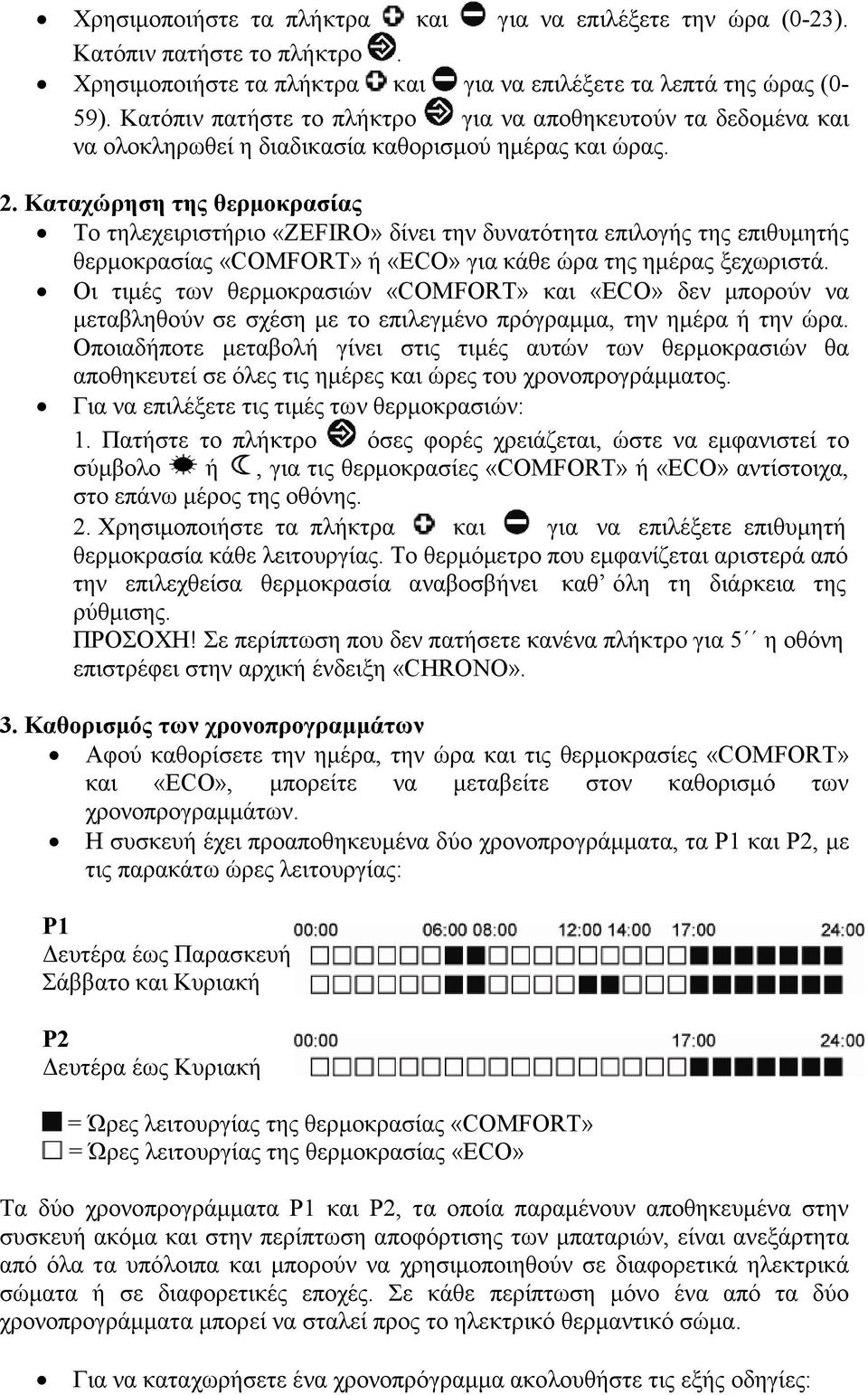 Καταχώρηση της θερµοκρασίας Το τηλεχειριστήριο «ZEFIRO» δίνει την δυνατότητα επιλογής της επιθυµητής θερµοκρασίας «COMFORT» ή «ECO» για κάθε ώρα της ηµέρας ξεχωριστά.