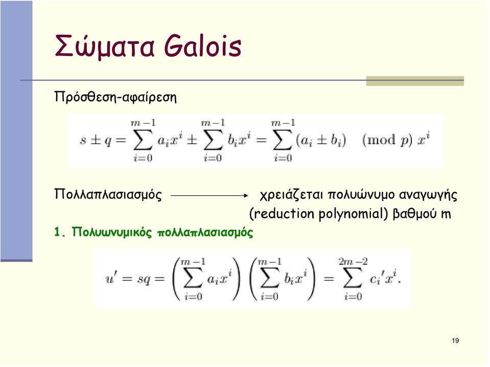 πολυώνυμο αναγωγής (reduction