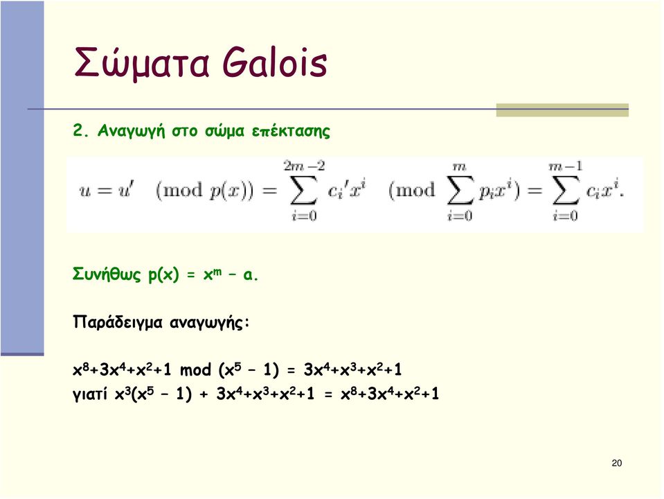 Παράδειγμα αναγωγής: x 8 +3x 4 +x 2 +1 mod (x 5