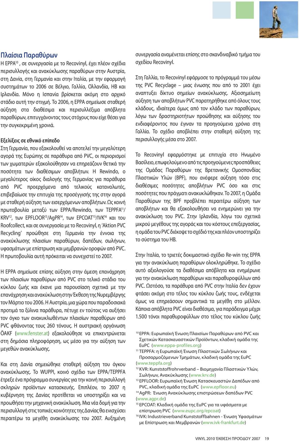 Το 2006, η EPPA σημείωσε σταθερή αύξηση στα διαθέσιμα και περισυλλέξιμα απόβλητα παραθύρων, επιτυγχάνοντας τους στόχους που είχε θέσει για την συγκεκριμένη χρονιά.