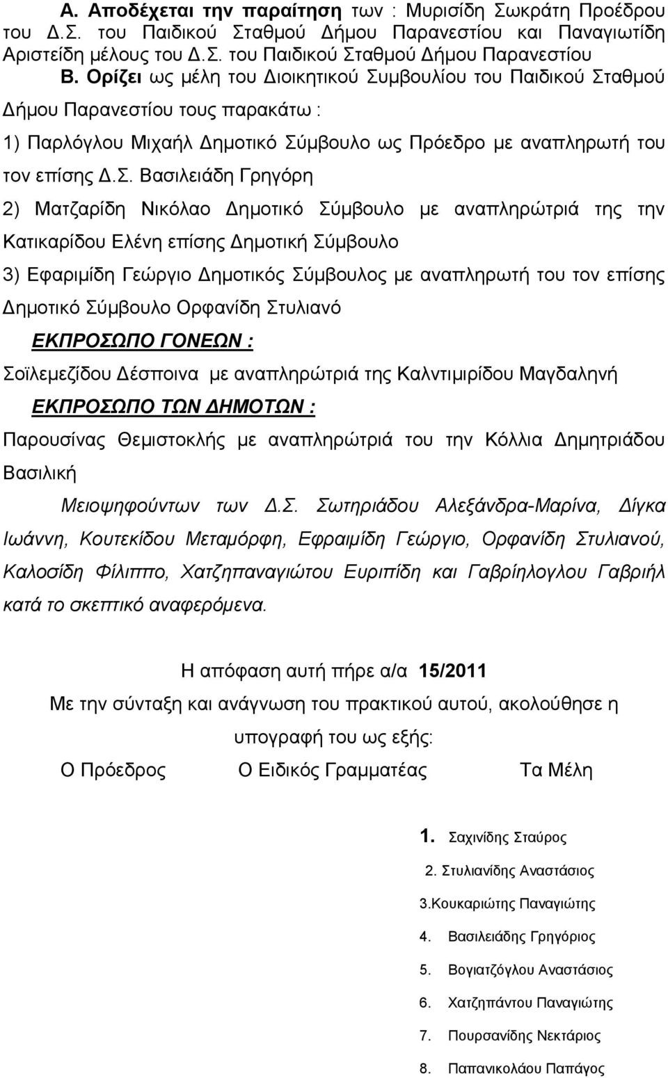 κβνπιίνπ ηνπ Παηδηθνύ Ση