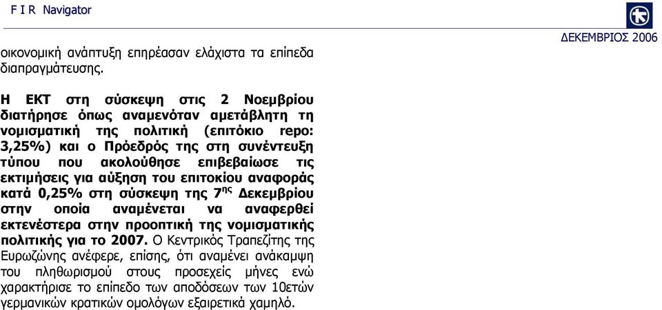 συνέντευξη τύπου που ακολούθησε επιβεβαίωσε τις εκτιμήσεις για αύξηση του επιτοκίου αναφοράς κατά,25% στη σύσκεψη της 7 ης Δεκεμβρίου στην οποία αναμένεται να αναφερθεί