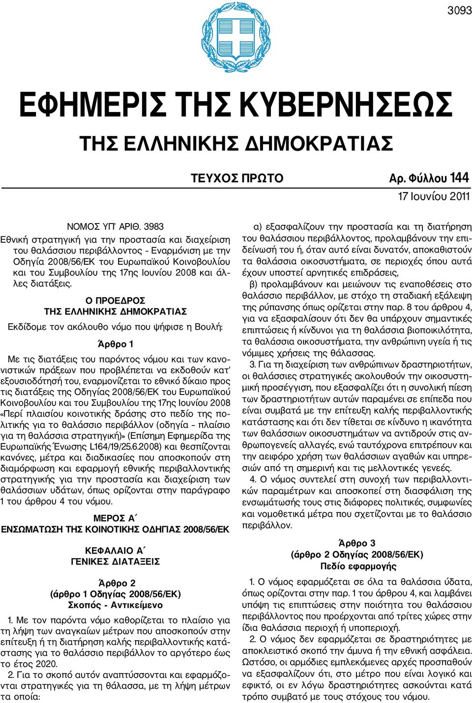 διατάξεις.