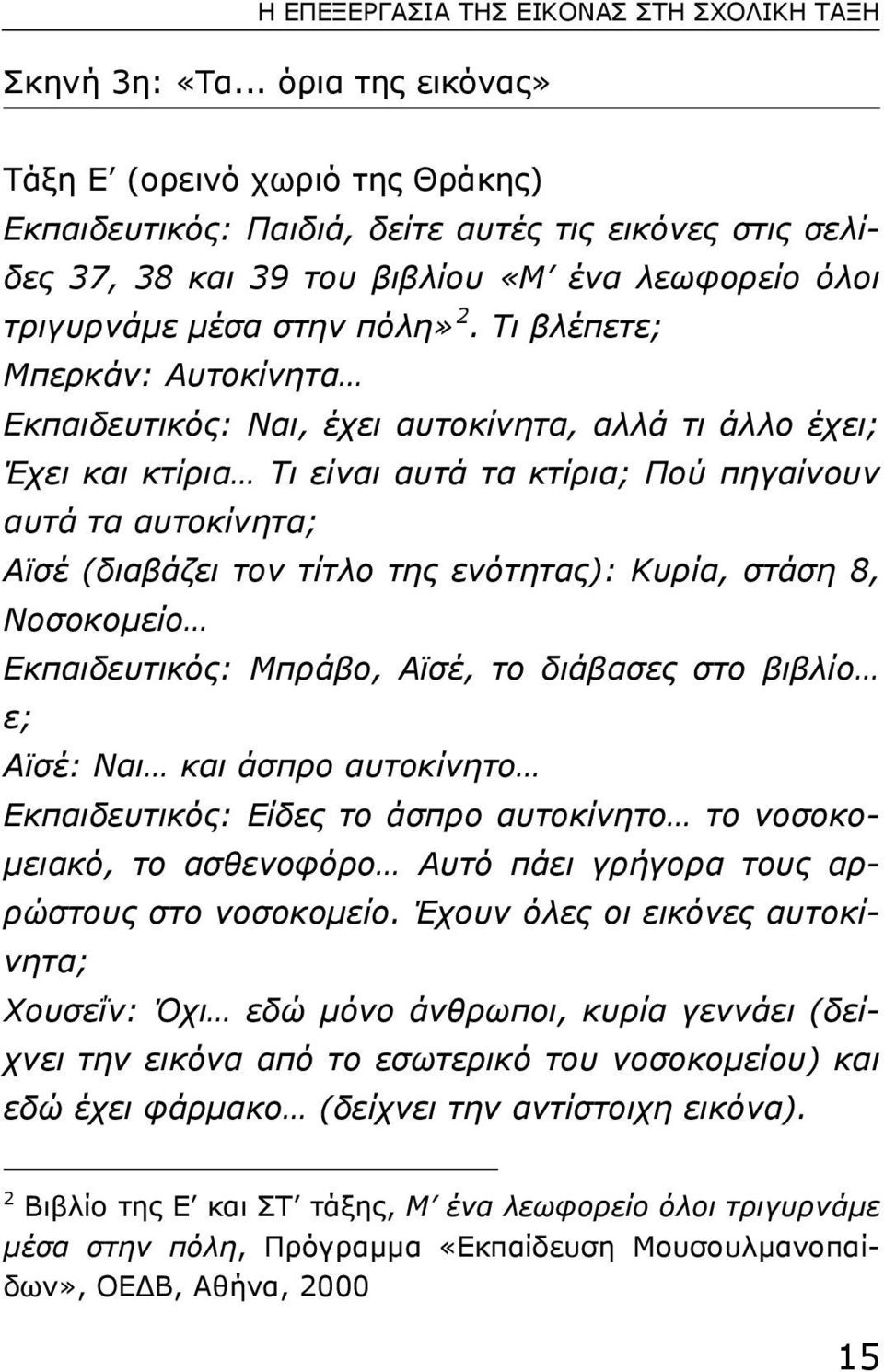 Τι βλέπετε; Μπερκάν: Αυτοκίνητα Εκπαιδευτικός: Ναι, έχει αυτοκίνητα, αλλά τι άλλο έχει; Έχει και κτίρια Τι είναι αυτά τα κτίρια; Πού πηγαίνουν αυτά τα αυτοκίνητα; Αϊσέ (διαβάζει τον τίτλο της