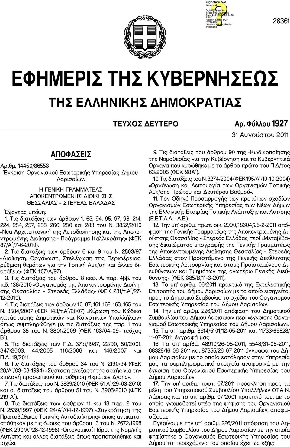 3852/2010 «Νέα Αρχιτεκτονική της Αυτοδιοίκησης και της Αποκε ντρωμένης Διοίκησης Πρόγραμμα Καλλικράτης» (ΦΕΚ 87/Α /7 6 2010). 2. Τις διατάξεις των άρθρων 6 και 9 του Ν.