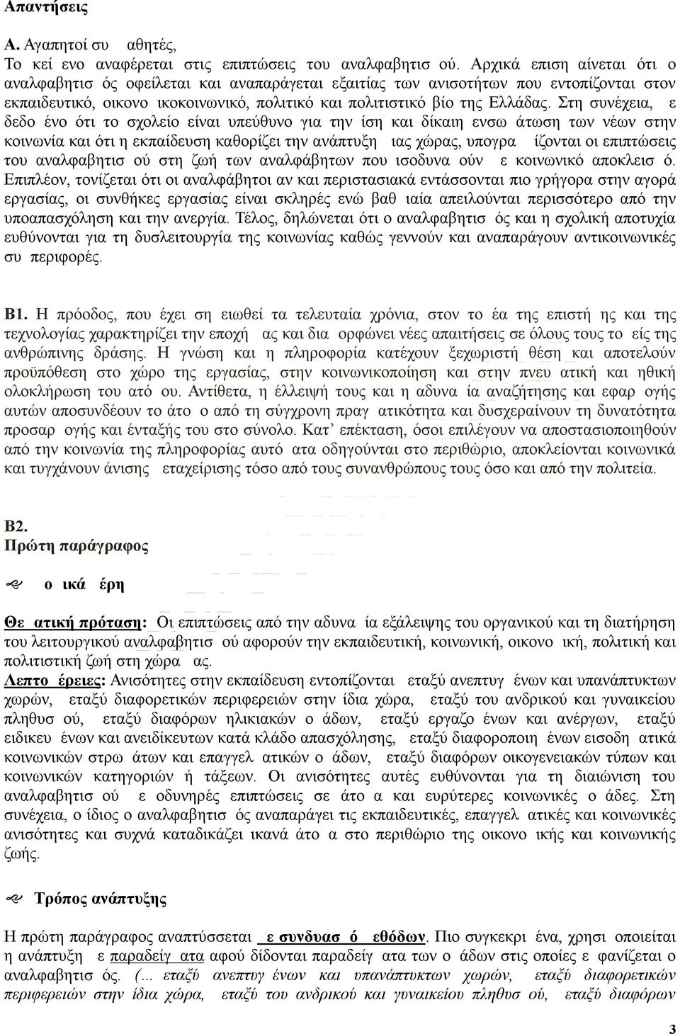 Στη συνέχεια, με δεδομένο ότι το σχολείο είναι υπεύθυνο για την ίση και δίκαιη ενσωμάτωση των νέων στην κοινωνία και ότι η εκπαίδευση καθορίζει την ανάπτυξη μιας χώρας, υπογραμμίζονται οι επιπτώσεις