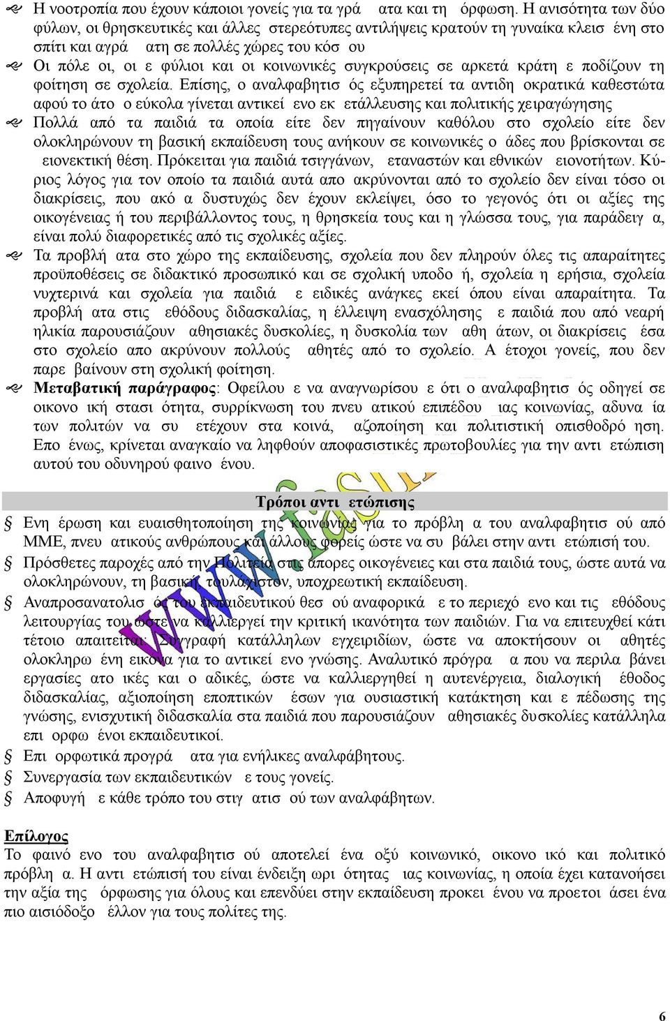 συγκρούσεις σε αρκετά κράτη εμποδίζουν τη φοίτηση σε σχολεία.