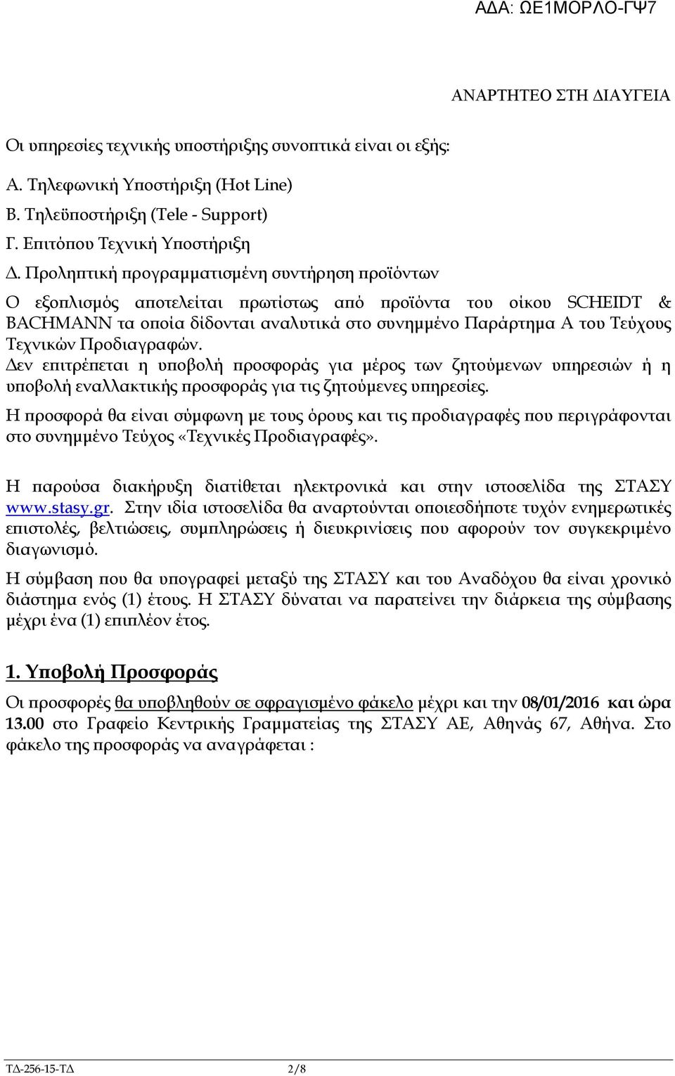 Προδιαγραφών. εν ε ιτρέ εται η υ οβολή ροσφοράς για µέρος των ζητούµενων υ ηρεσιών ή η υ οβολή εναλλακτικής ροσφοράς για τις ζητούµενες υ ηρεσίες.