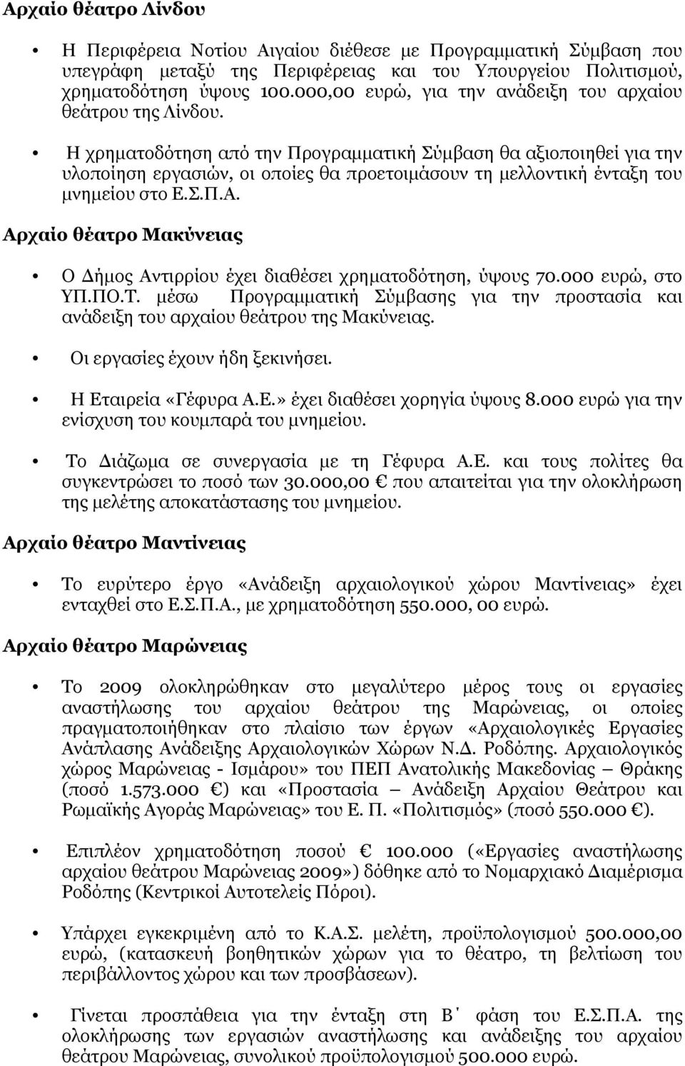 Η χρηματοδότηση από την Προγραμματική Σύμβαση θα αξιοποιηθεί για την υλοποίηση εργασιών, οι οποίες θα προετοιμάσουν τη μελλοντική ένταξη του μνημείου στο Ε.Σ.Π.Α.