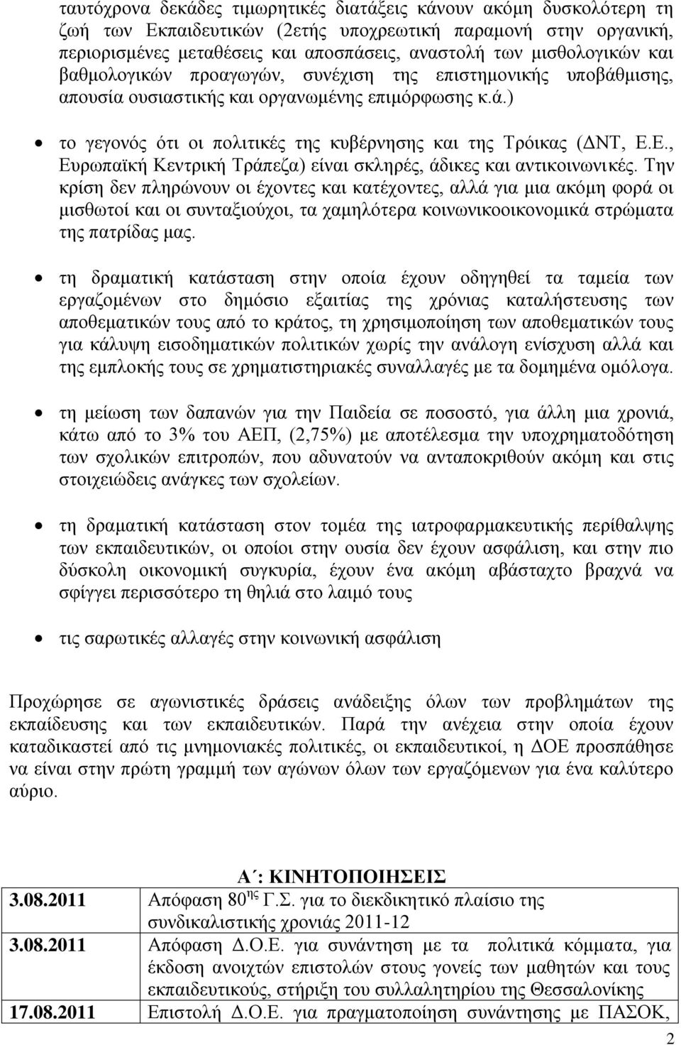 Ε., Ευρωπαϊκή Κεντρική Τράπεζα) είναι σκληρές, άδικες και αντικοινωνικές.