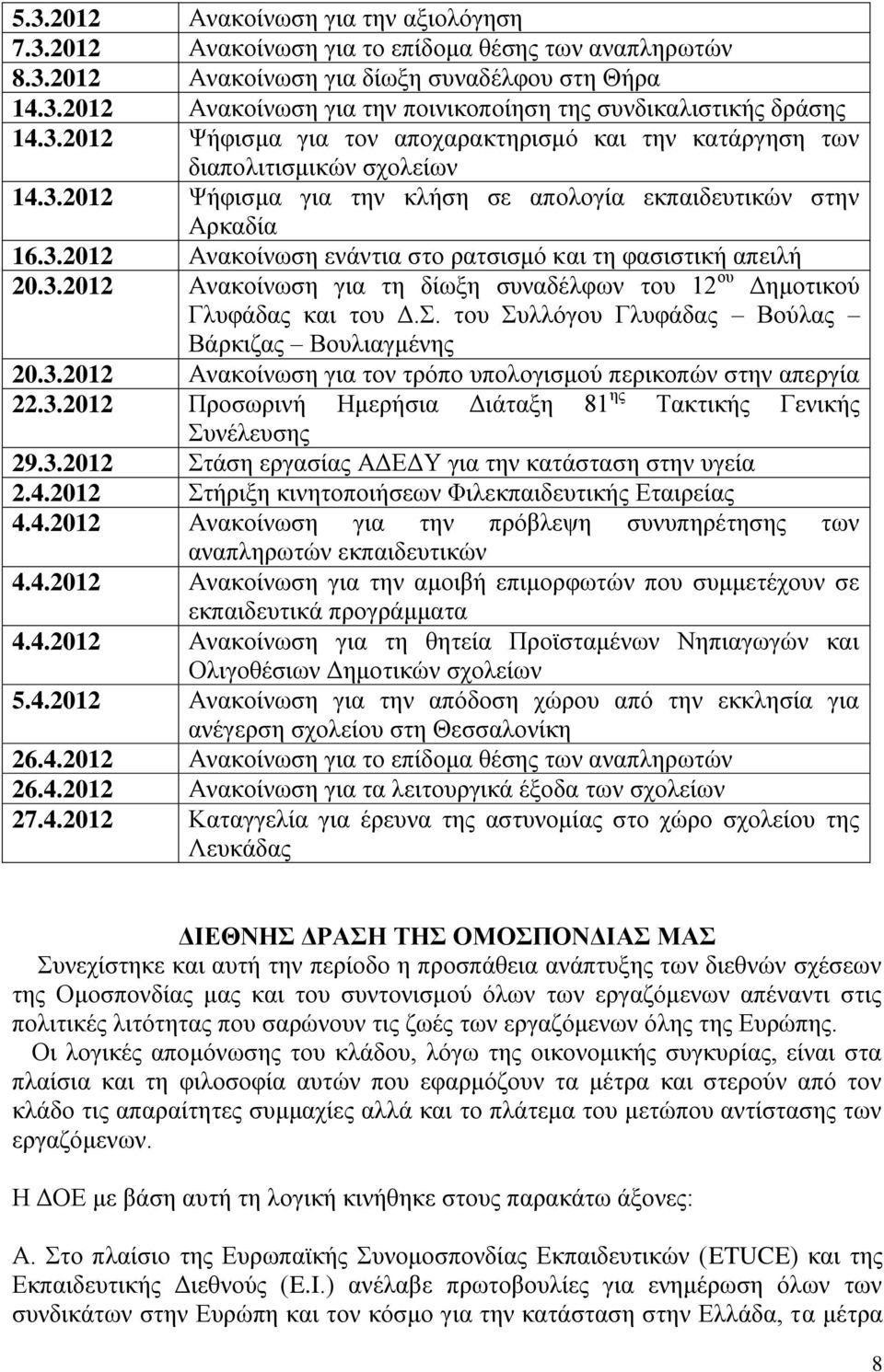 3.2012 Ανακοίνωση για τη δίωξη συναδέλφων του 12 ου Δημοτικού Γλυφάδας και του Δ.Σ. του Συλλόγου Γλυφάδας Βούλας Βάρκιζας Βουλιαγμένης 20.3.2012 Ανακοίνωση για τον τρόπο υπολογισμού περικοπών στην απεργία 22.