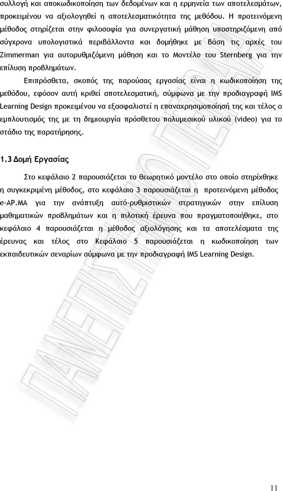 και το Μοντέλο του Sternberg για την επίλυση προβλημάτων.