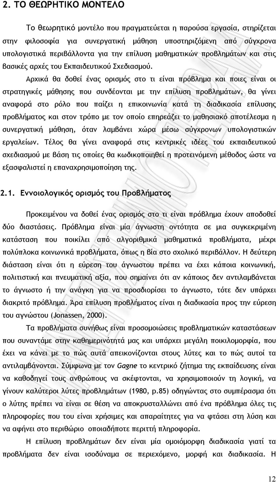 Αρχικά θα δοθεί ένας ορισμός στο τι είναι πρόβλημα και ποιες είναι οι στρατηγικές μάθησης που συνδέονται με την επίλυση προβλημάτων, θα γίνει αναφορά στο ρόλο που παίζει η επικοινωνία κατά τη