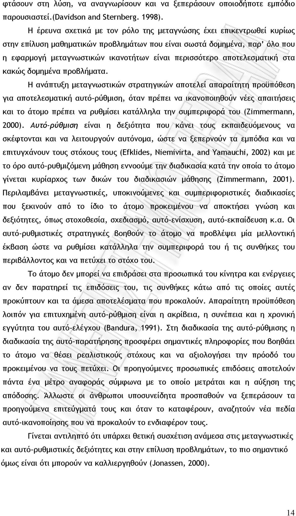 αποτελεσματική στα κακώς δομημένα προβλήματα.