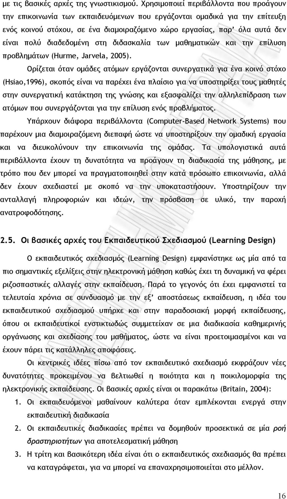 διαδεδομένη στη διδασκαλία των μαθηματικών και την επίλυση προβλημάτων (Hurme, Jarvela, 2005).