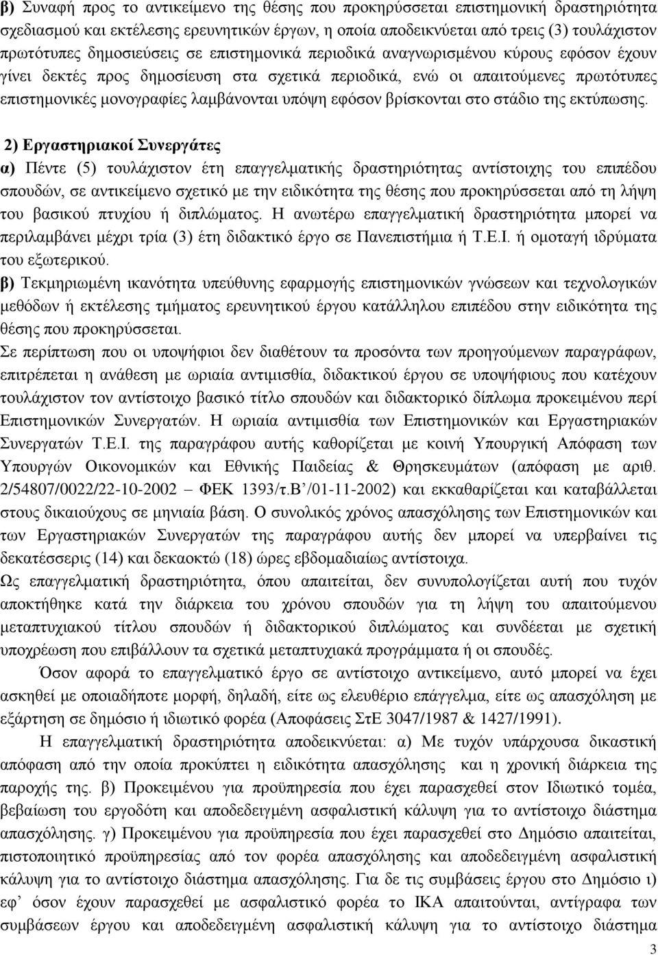 υπόψη εφόσον βρίσκονται στο στάδιο της εκτύπωσης.